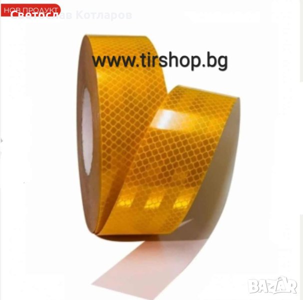 Светлоотразителна лента златна 46 метра , снимка 1
