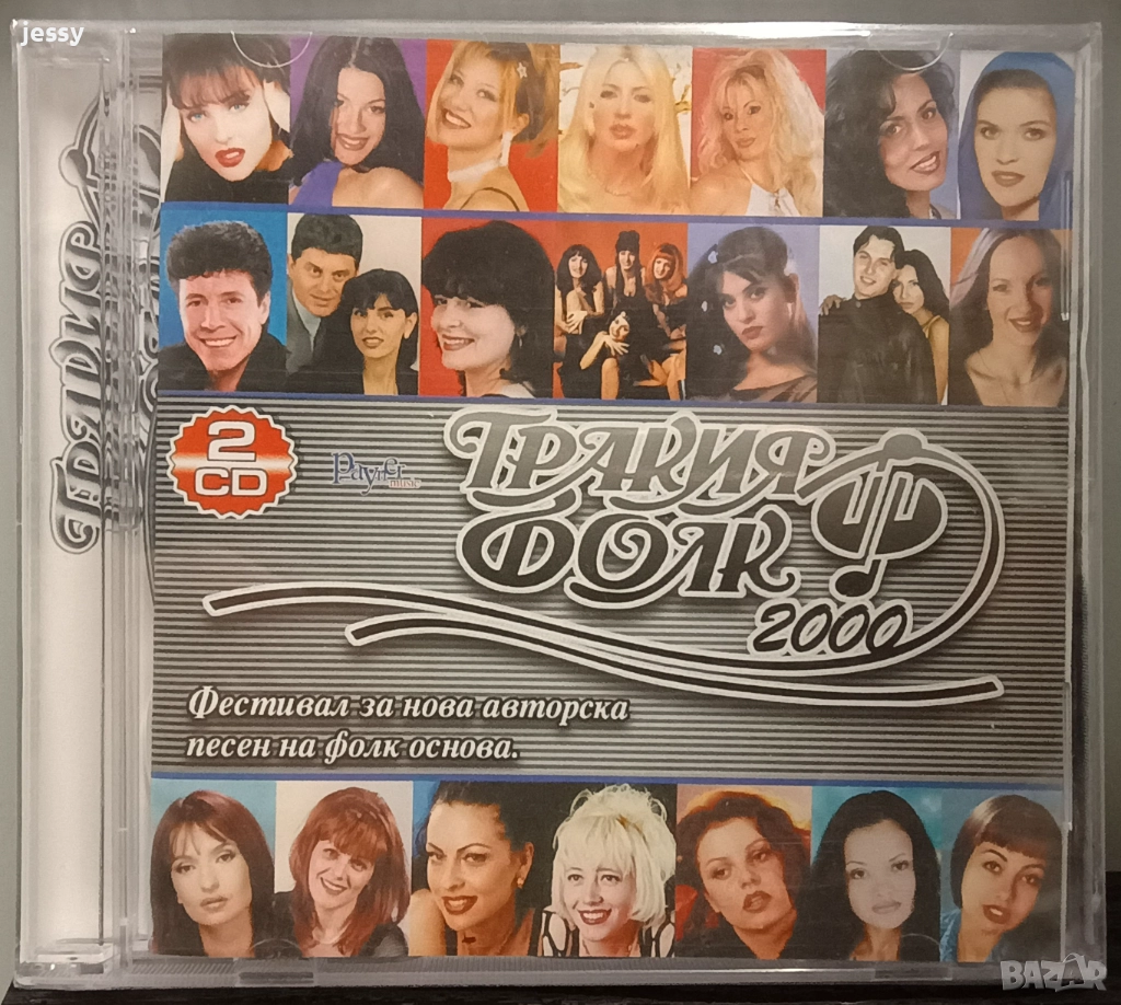 2 Х CD Тракия Фолк 2000, снимка 1