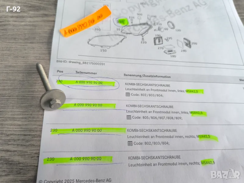 A0009909000**НОВО**MERCEDES-BENZ**W212..**W218..**БОЛТ СПЕСИАЛЕН ЗА МОНТАЖ НА ФАР, снимка 1