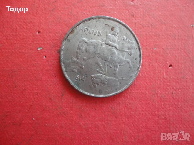 10 лева 1943 царска монета , снимка 4 - Нумизматика и бонистика - 42192480
