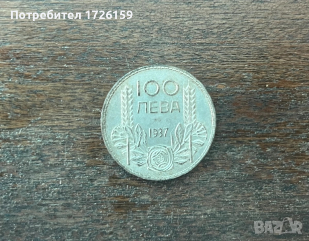 Български сребърни монети 100, 50 20 лева