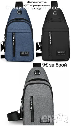 Мъжка спортна мултифункционална раница за едно рамо