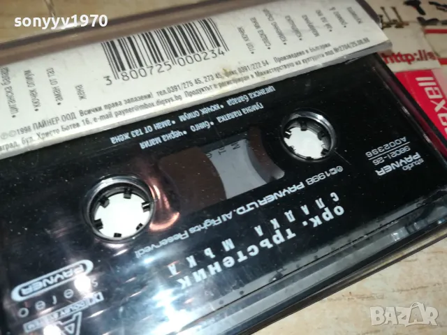 СЛАДКА МЪКА-ОРКЕСТЪР ТРЪСТЕНИК-ОРИГИНАЛНА КАСЕТА 0903251911, снимка 10 - Аудио касети - 49425007