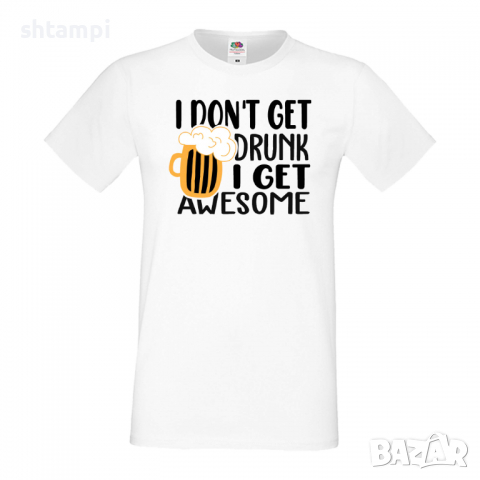 Мъжка тениска I Don't Get Drunk I Get Awesome,Бира,Бирфест,Beerfest,Подарък,Изненада,Рожден Ден, снимка 2 - Тениски - 36378003