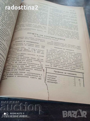 Кооперативно земеделие Земеделска камара Плевен, снимка 5 - Художествена литература - 41139187