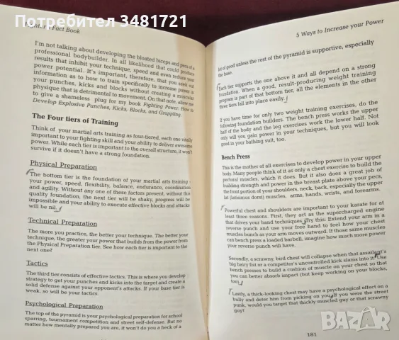 Наръчник за ръкопашен бой / Fighter's Fact Book. Over 400 Concepts, Principles & Drills, снимка 3 - Здраве, медицина и спорт - 55964417