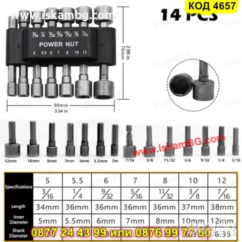 Вложки за винтоверт комплект 14бр - КОД 4657, снимка 5 - Винтоверти - 52069430