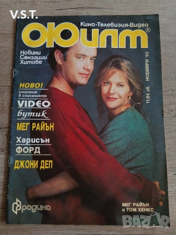 Списание Филм - Ноември 1993