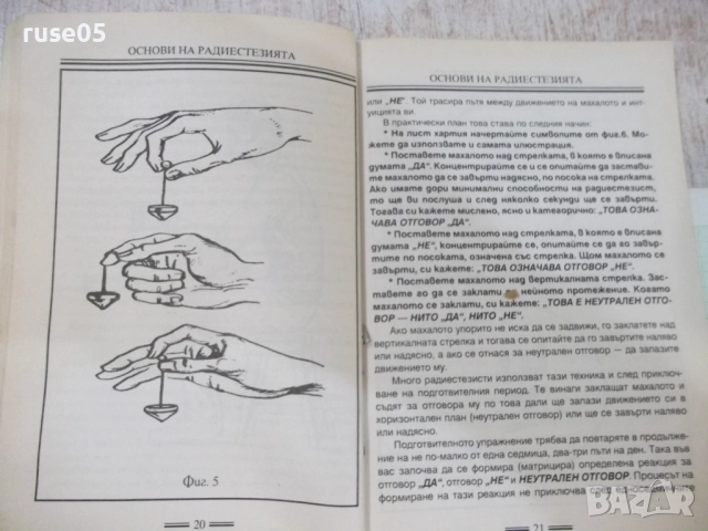 Книга "Как да спечелим от тотализатора с ра...-Пол Жано"-96с, снимка 4 - Специализирана литература - 51761772
