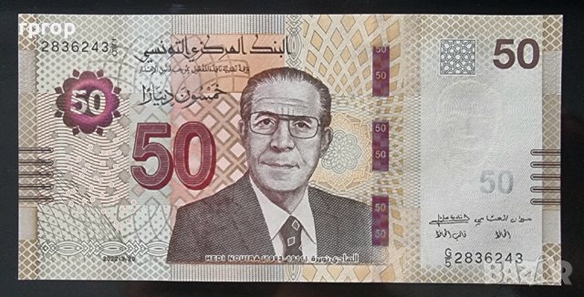 Банкнота. Тунис . 50 динара. 2022 година., снимка 2 - Нумизматика и бонистика - 42151515