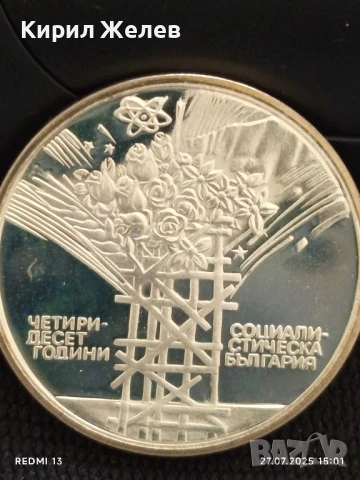 Сребърна монета 25 лева 1984г. НРБ 40г. СОЦИАЛИСТИЧЕСКА БЪЛГАРИЯ за КОЛЕКЦИОНЕРИ 21187, снимка 9 - Нумизматика и бонистика - 51157679