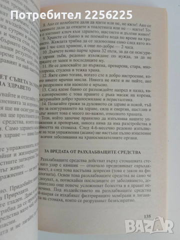 Пречистване на организма и здраве, снимка 3 - Специализирана литература - 51482072