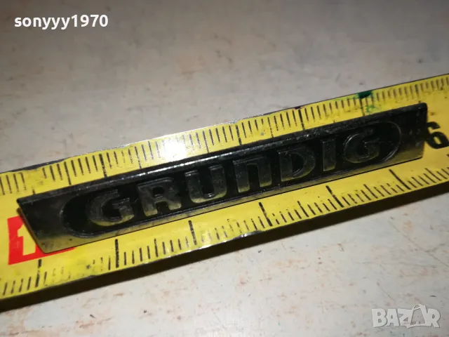grundig-метална емблема внос swiss 2112241042, снимка 13 - Други - 48422895