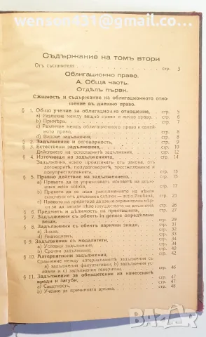 Учебник по Българско гражданско право том 2 СТ . ГЛАВАНАКОВЪ първо издание 1930г, снимка 2 - Художествена литература - 49603797