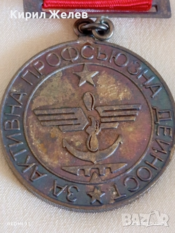 Значка за АКТИВНА ПРОФСЪЮЗНА ДЕЙНОСТ с кутия уникат за КОЛЕКЦИЯ 51288, снимка 3 - Антикварни и старинни предмети - 51765410