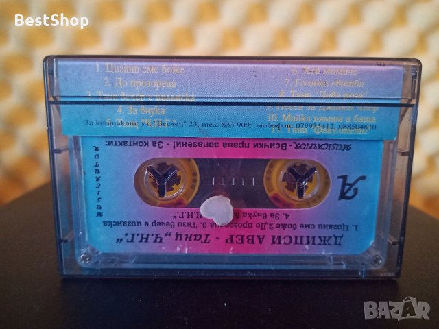 Джипси Авер - Танц Ч.Н.Г., снимка 2 - Аудио касети - 35829473