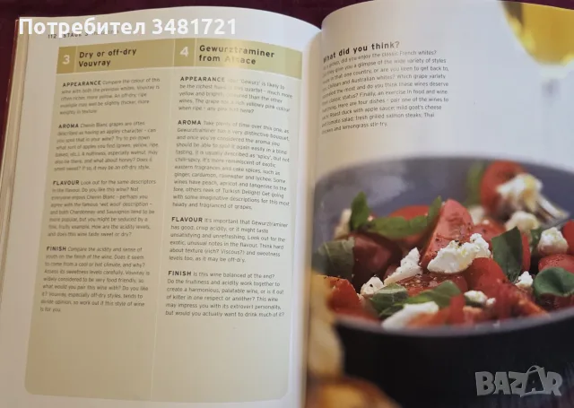 Wine Wisdom. A Complete Wine-Тasting Course, снимка 10 - Кулинария - 55817387
