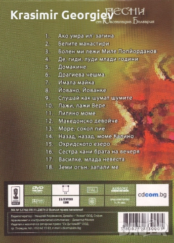 Предлагам VIDEO Златни хитове Бг кариоки Песни от Югозападна България, снимка 4 - DVD дискове - 52753287