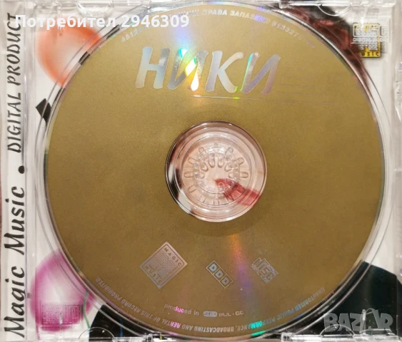 Ники - 1999, снимка 3 - CD дискове - 50523249