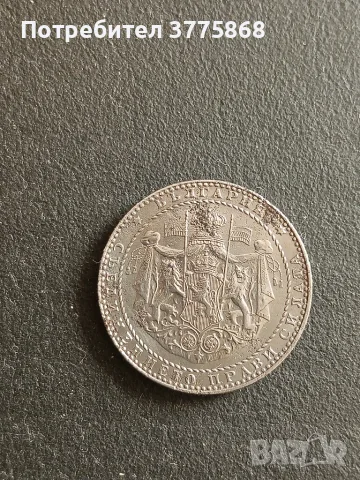 Продавам 1, 2 лв 1941г., снимка 6 - Нумизматика и бонистика - 56081532