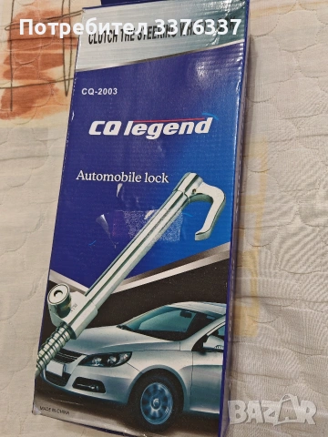 Бастун за волан