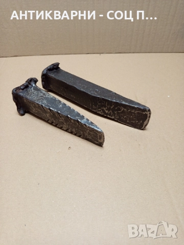Комплект Соц Стари Ковани Клинове За Цепене На Дърва Трупи. , снимка 4 - Антикварни и старинни предмети - 52101990