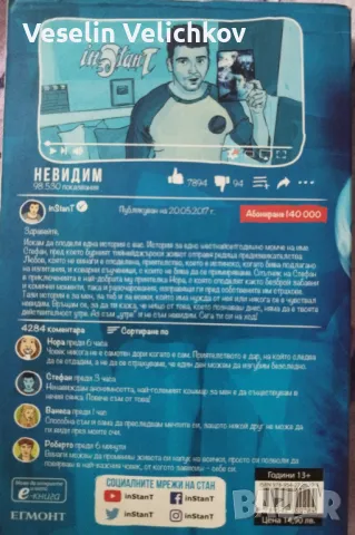 Книги на влогъри, на половин цена!!!, снимка 5 - Други - 50336403