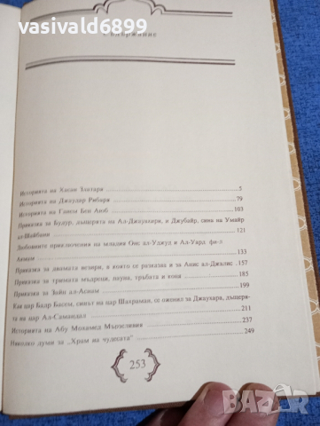 "Храм на чудесата", снимка 5 - Детски книжки - 44810892