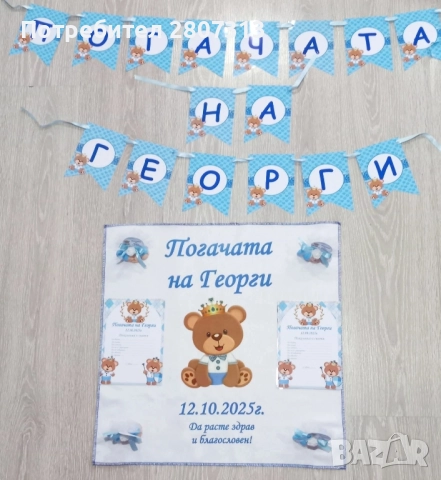 бебешка погача 