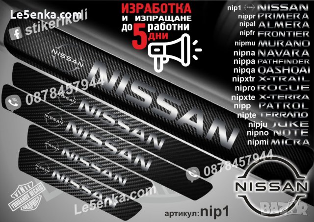 ПРАГОВЕ карбон NISSAN TITAN фолио стикери nipti, снимка 3 - Аксесоари и консумативи - 44463822