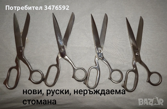 шивашки ножици