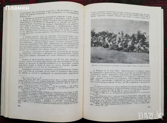 Железопътните войски в България 1888-1945, снимка 5 - Други - 36061586