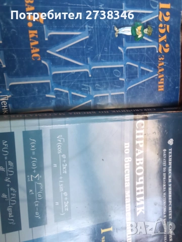 Учебници и пособия по математика , снимка 10 - Учебници, учебни тетрадки - 53169176