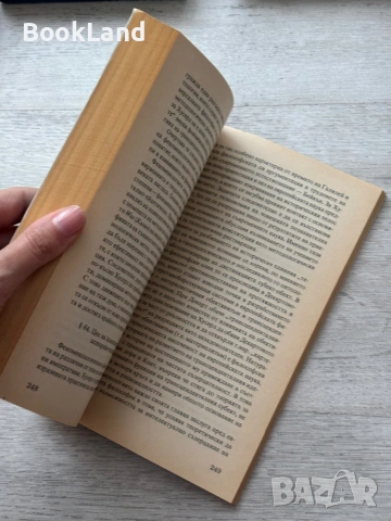 Феноменологическият метод | П. Градинаров , снимка 8 - Други - 53689373