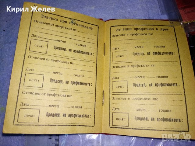 ПС в НР БЪЛГАРИЯ ПРОФСЪЮЗНА ЧЛЕНСКА КНИЖКА СТАР СОЦ ДОКУМЕНТ 35529, снимка 9 - Колекции - 39411508