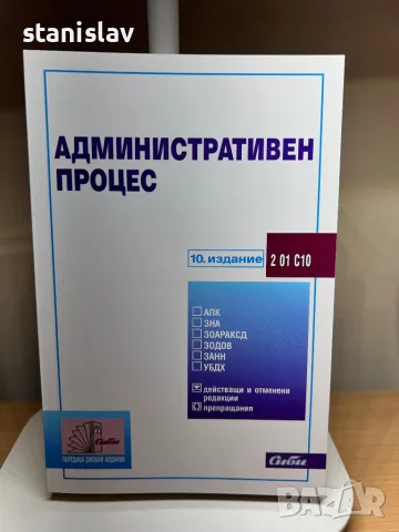 Юридическа/правна литература, снимка 3 - Учебници, учебни тетрадки - 48270594