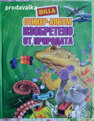 Стикер Албум 