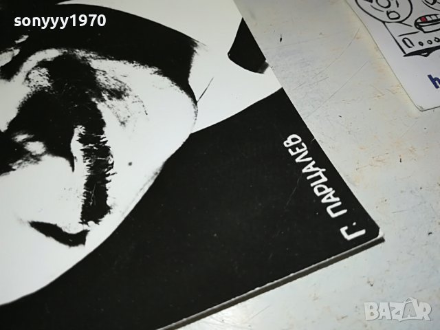 ЗАЯВЕНА-ПАРЦАЛЕВ СТАРА СНИМКА АНТИКА 0103231641, снимка 12 - Колекции - 39851940