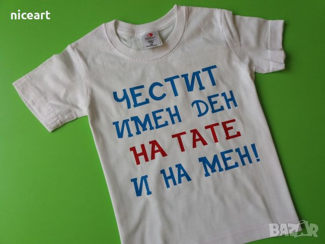 Тениски за Гергьовден Най-добрият татко/дядо Георги, снимка 9 - Тениски - 28648083