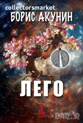 Лего