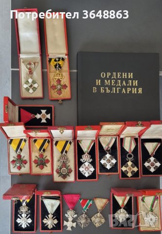 ордени от царска България
