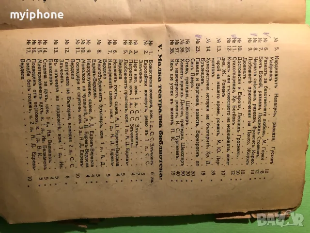 Стара Книга Глад и Мистерии / Кнут Хамсун, снимка 5 - Антикварни и старинни предмети - 49309522