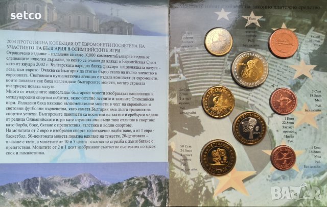 България сет ПРОБНИ евро монети 2004 година