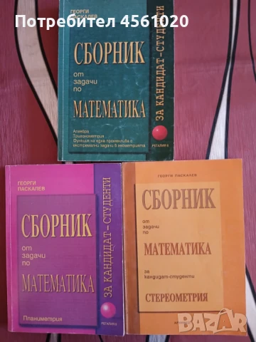 Зборници за кандидат-студенти, снимка 1