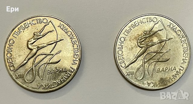 2 лева 1987г. (2 броя) - XIII световно първенство по художествена гимнастика 