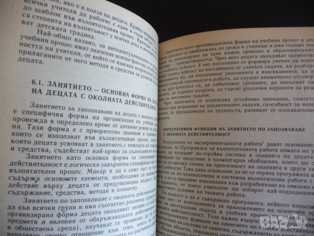 Запознаване с околната действителност в детската градина в помощ на учителя педагог, снимка 2 - Други - 51145519