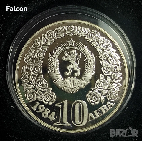 10 лева, 1984 г.- Десетилетие на ООН за жените, снимка 2 - Нумизматика и бонистика - 40380056