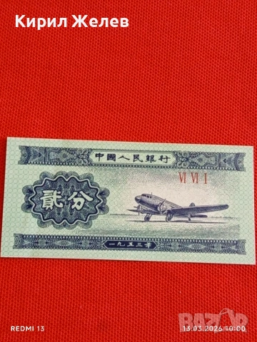 Банкнота КИТАЙ много красива перфектно състояние непрегъвана за КОЛЕКЦИЯ ДЕКОРАЦИЯ 54033, снимка 2 - Нумизматика и бонистика - 53822368