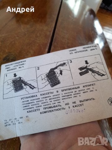 Стари ножчета за бръснене Спутник 2, снимка 5 - Други ценни предмети - 44262468