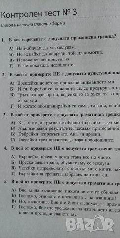 Практическа граматика - Ваня Чернева, снимка 3 - Енциклопедии, справочници - 36328659